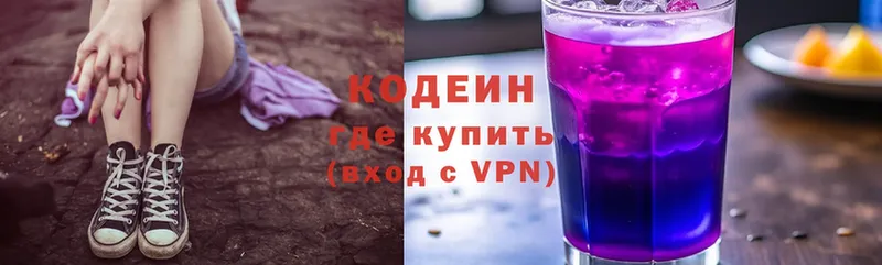 Кодеин Purple Drank  цена наркотик  Купино 